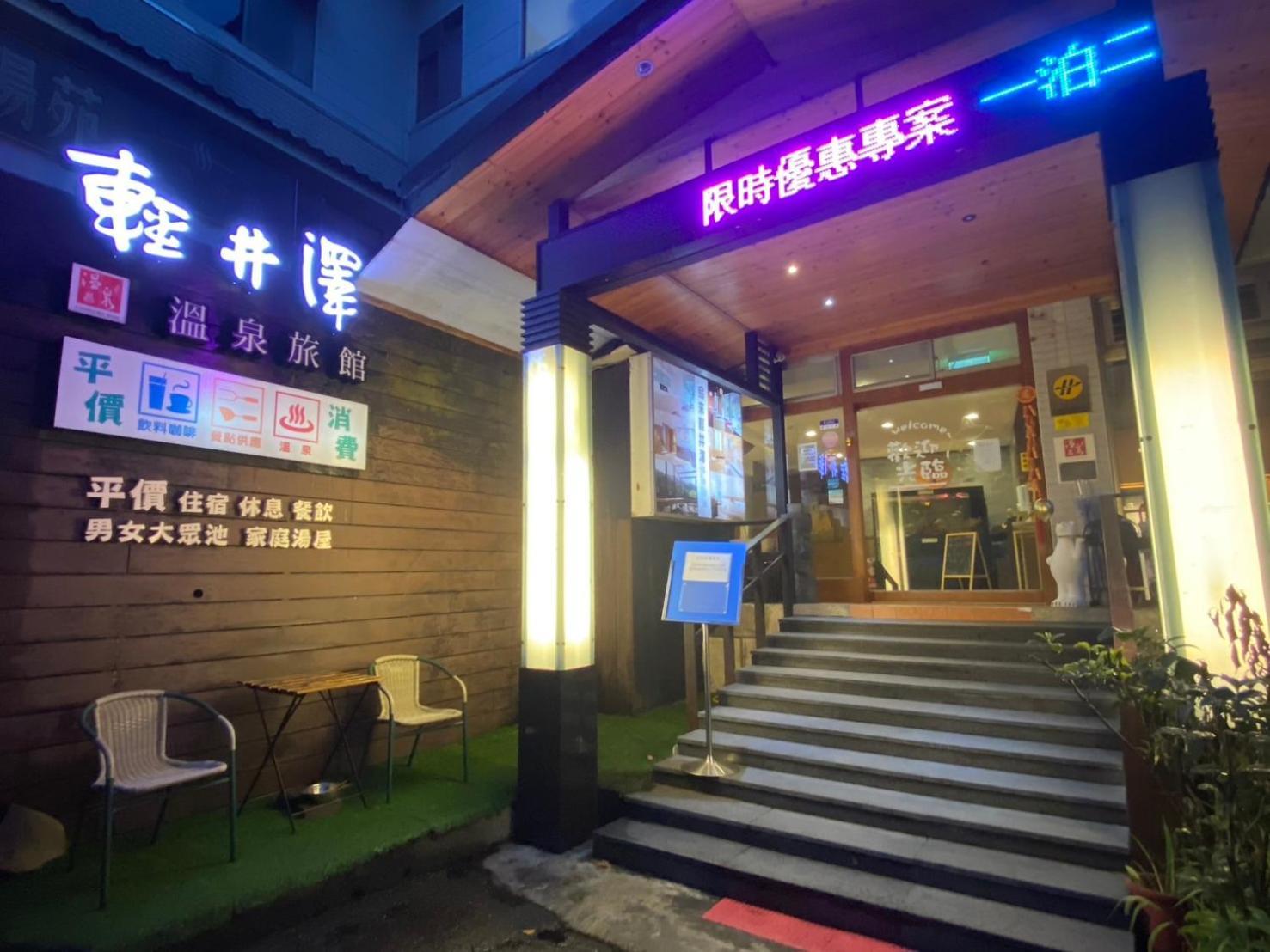 Wulai Karuizawa Inn Exterior photo